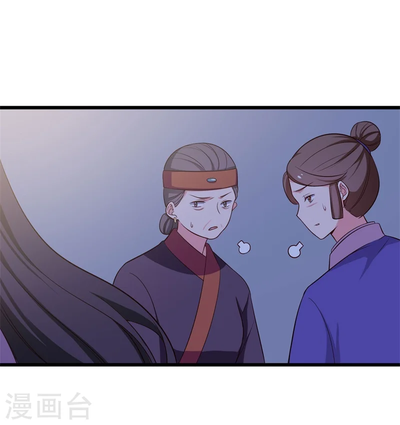 第40话 许下娘子一场婚礼 第37页