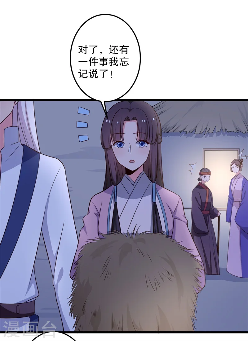 第40话 许下娘子一场婚礼 第38页