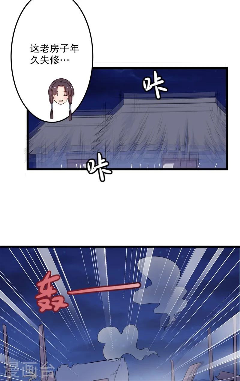 第40话 许下娘子一场婚礼 第39页