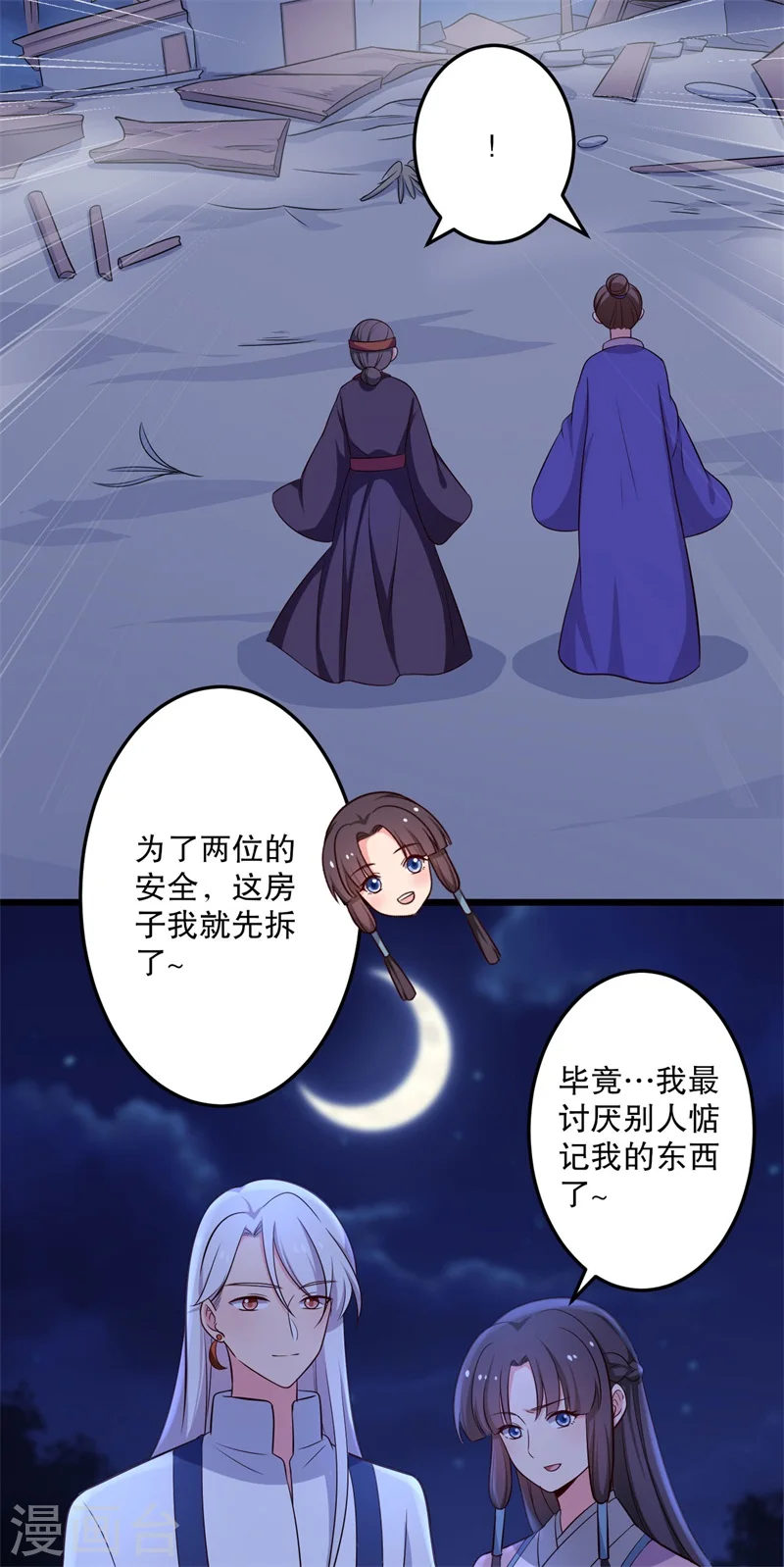 第40话 许下娘子一场婚礼 第40页