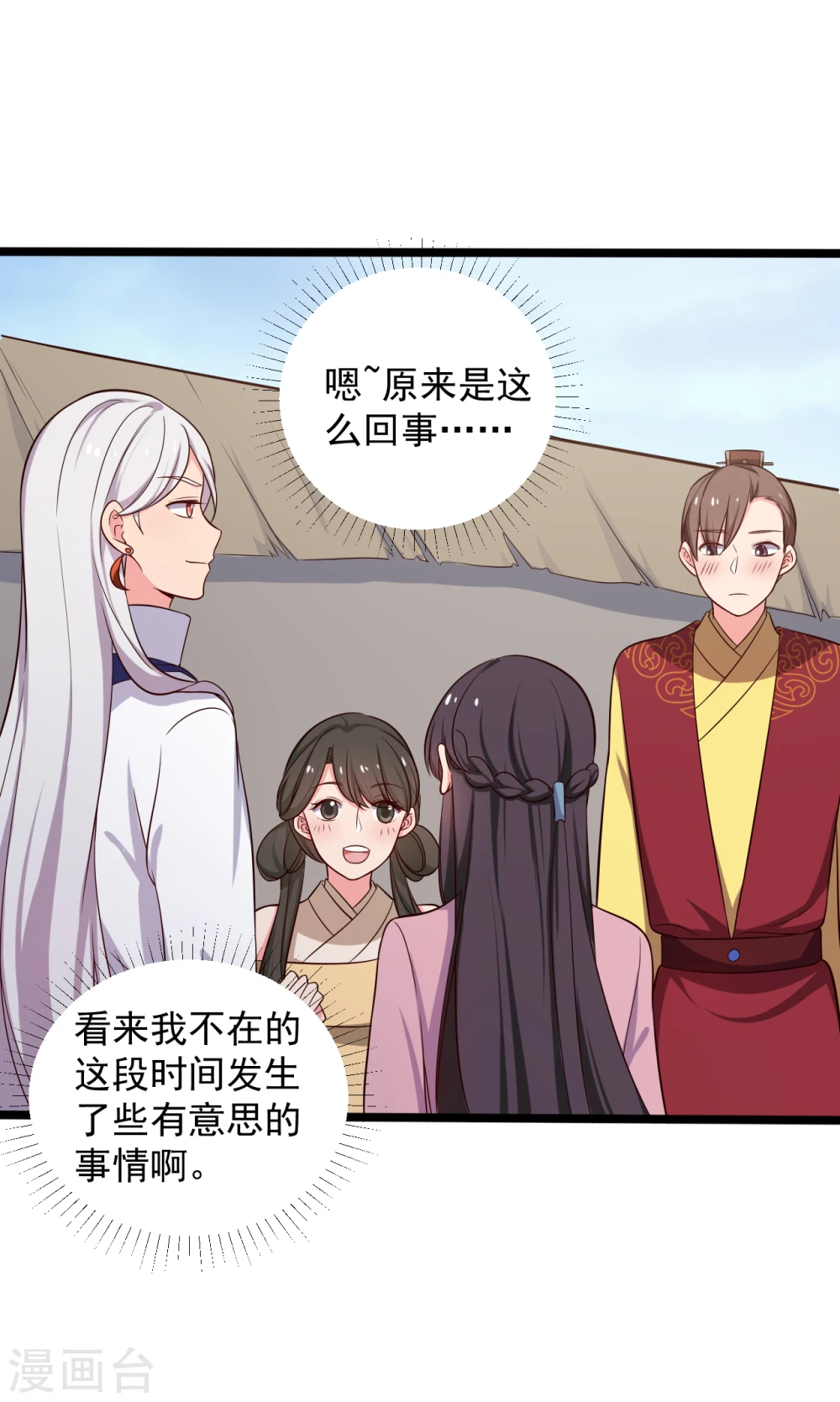 第39话 让我陪酒？做梦！ 第2页