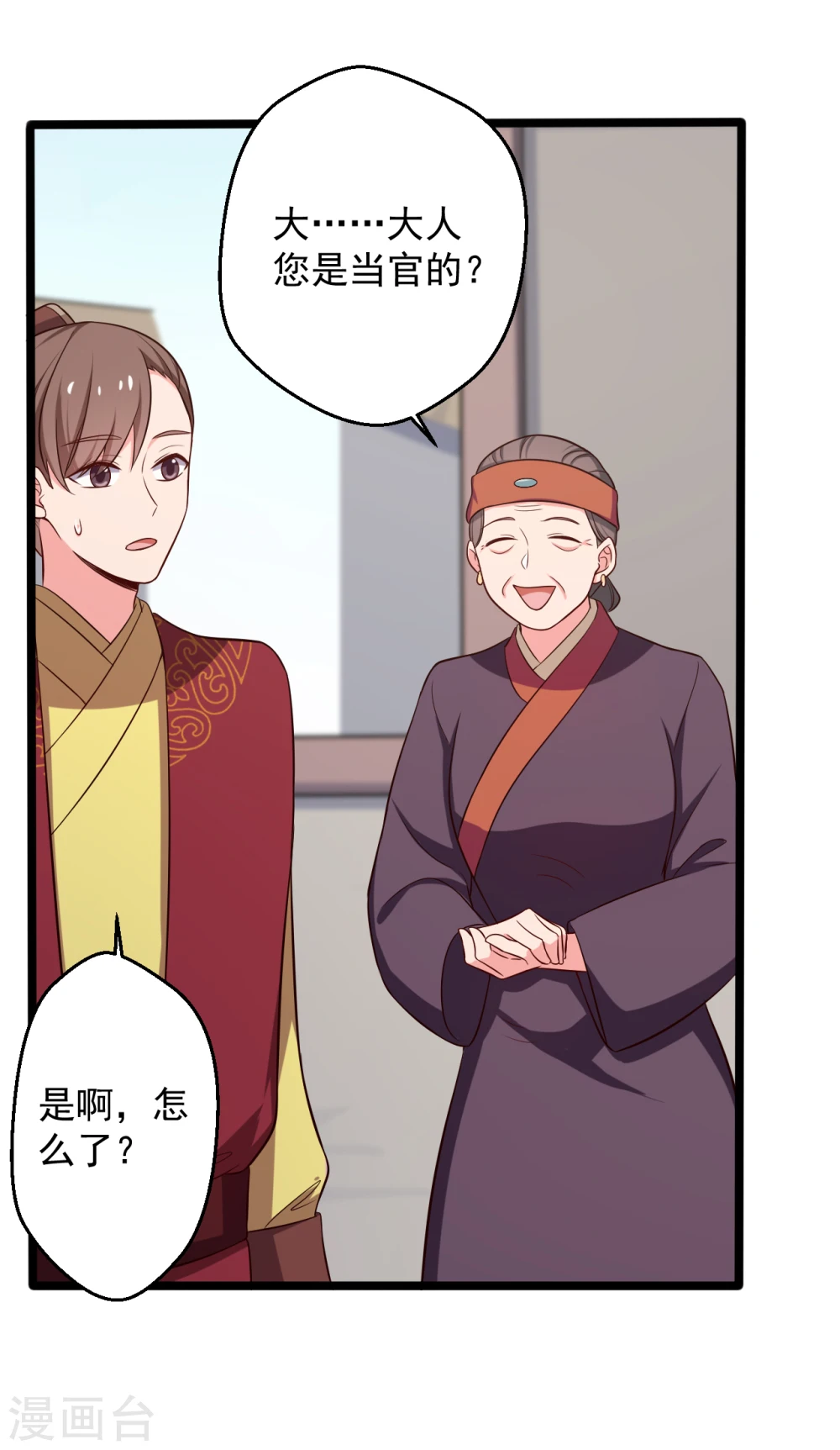 第39话 让我陪酒？做梦！ 第3页