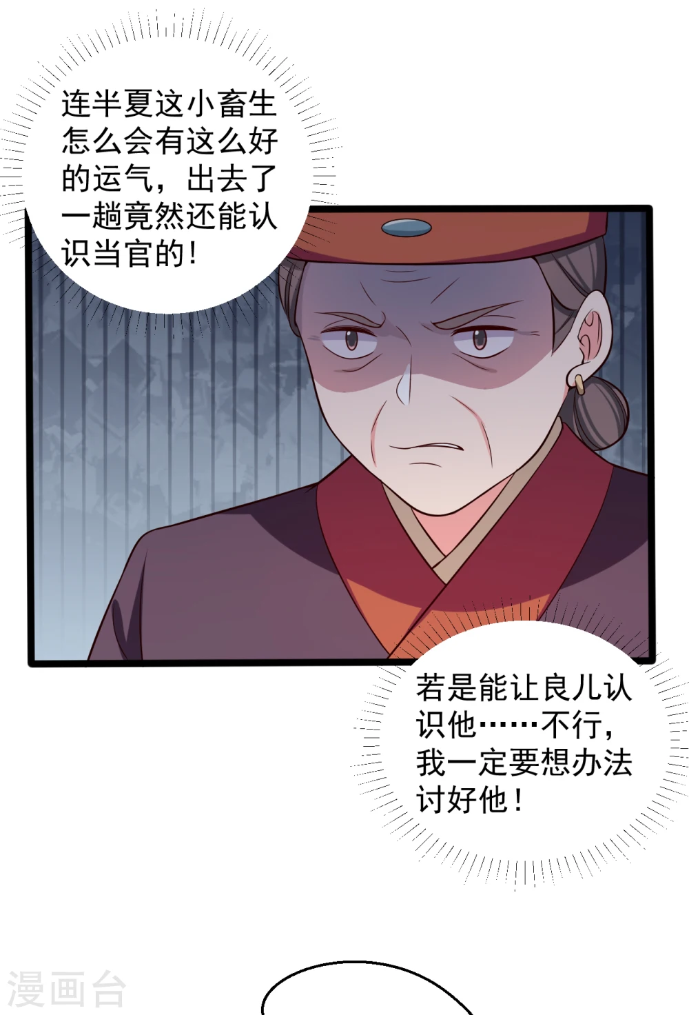 第39话 让我陪酒？做梦！ 第4页