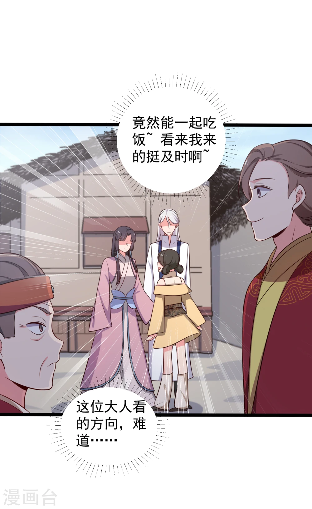 第39话 让我陪酒？做梦！ 第6页