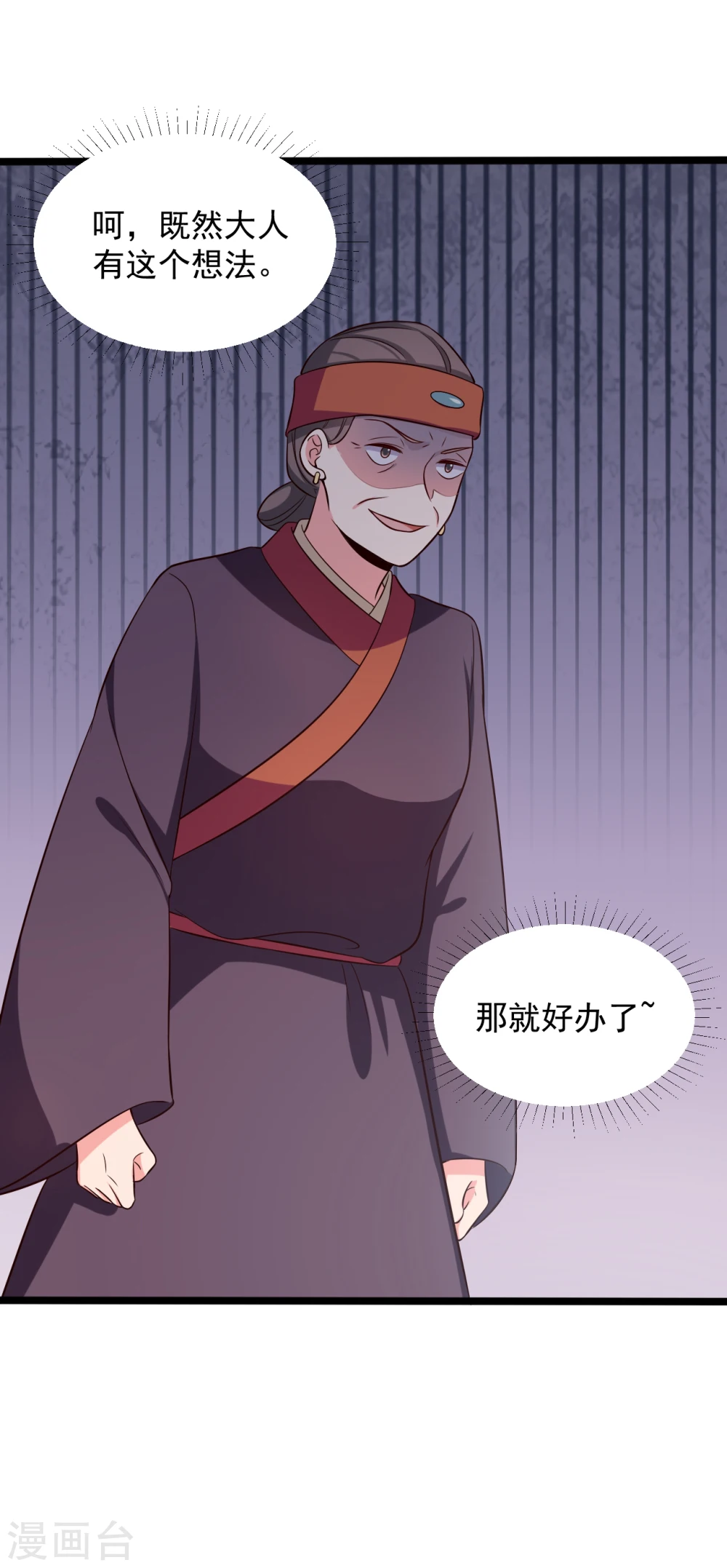 第39话 让我陪酒？做梦！ 第7页