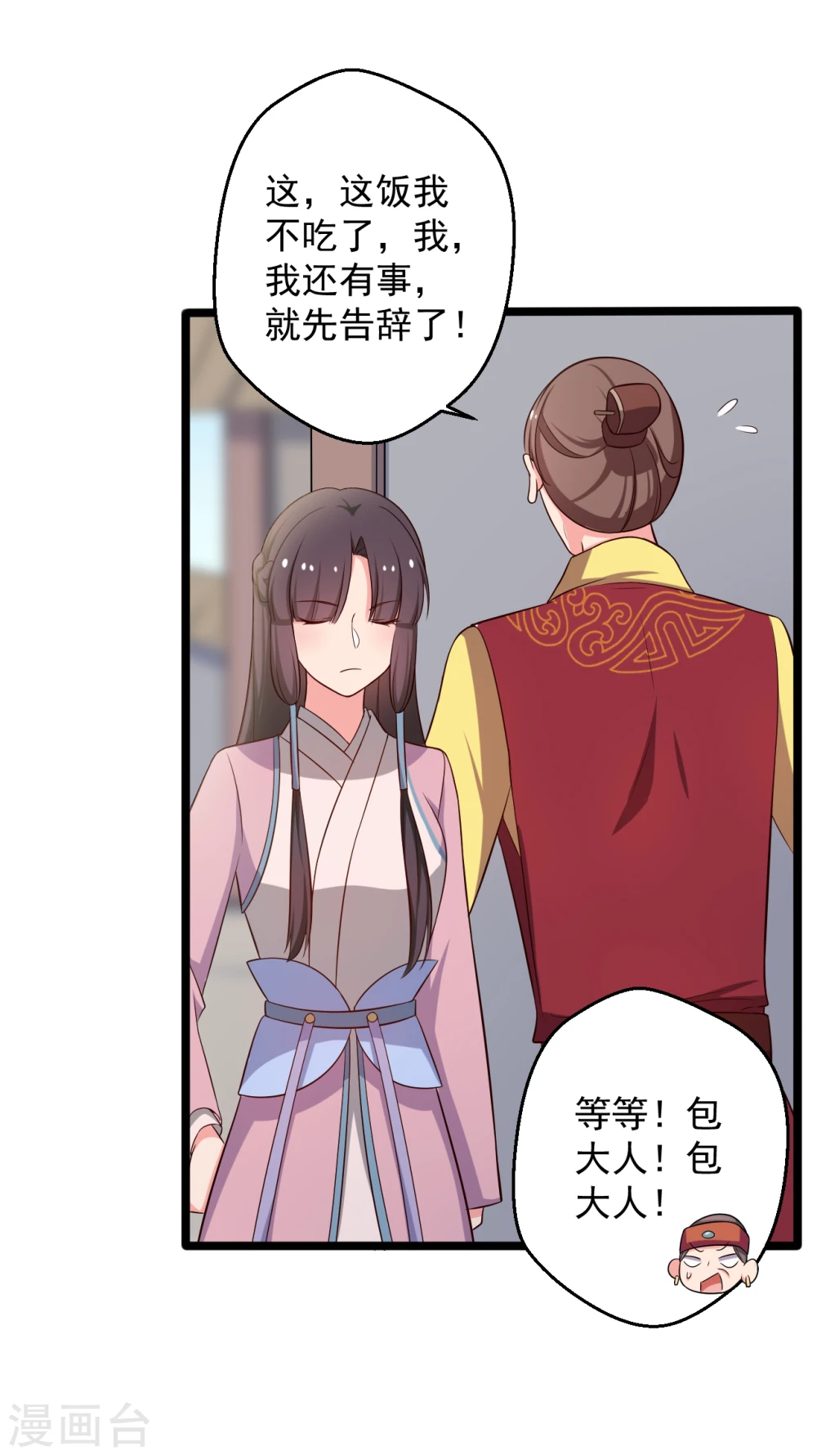 第39话 让我陪酒？做梦！ 第15页