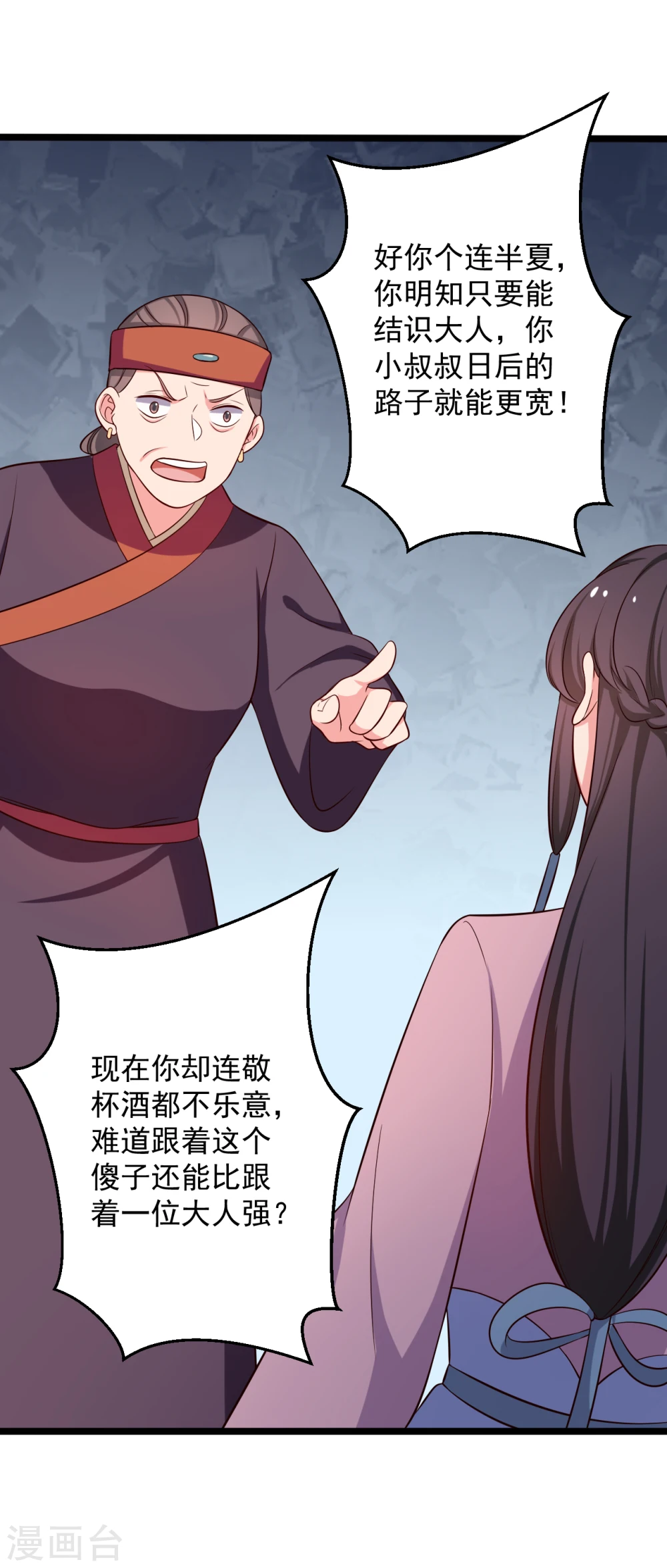 第39话 让我陪酒？做梦！ 第16页