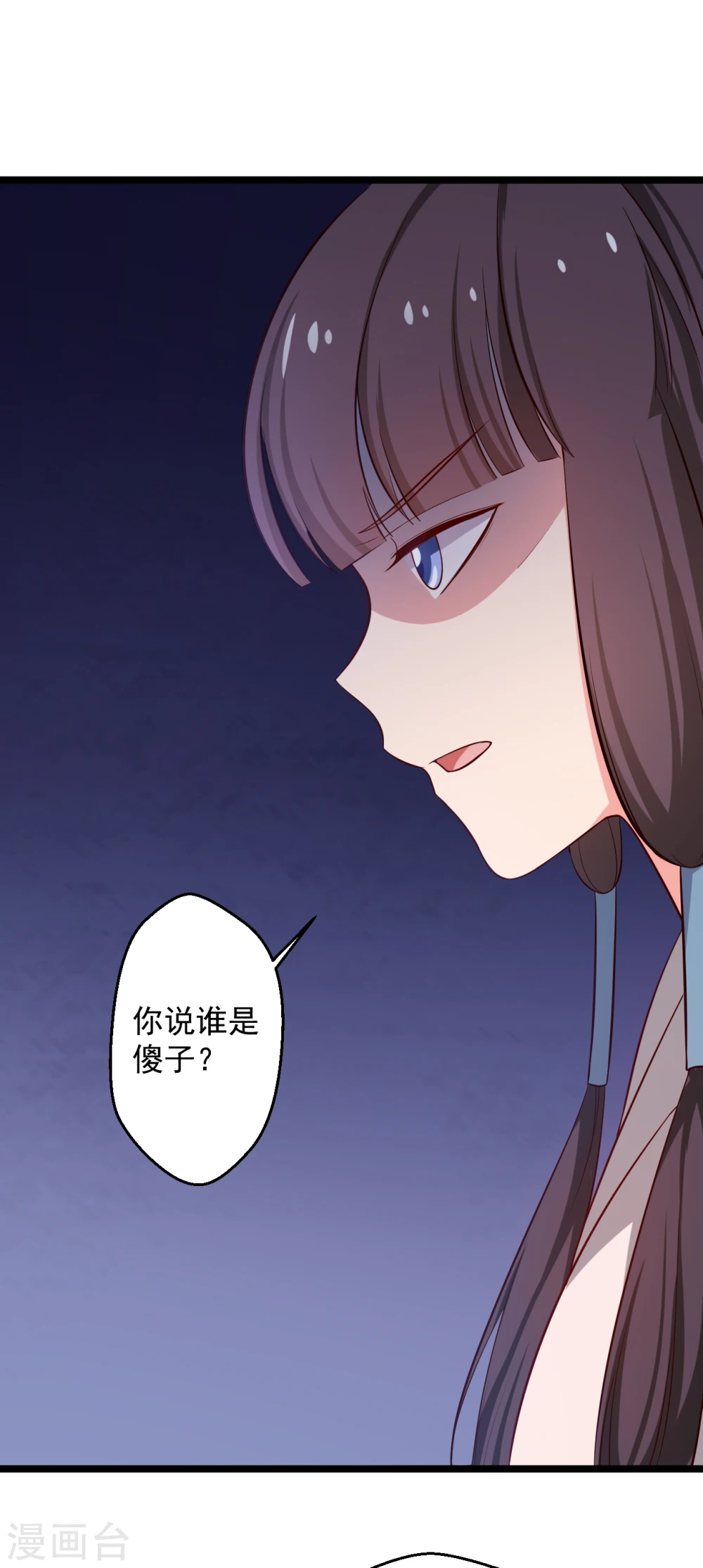 第39话 让我陪酒？做梦！ 第17页