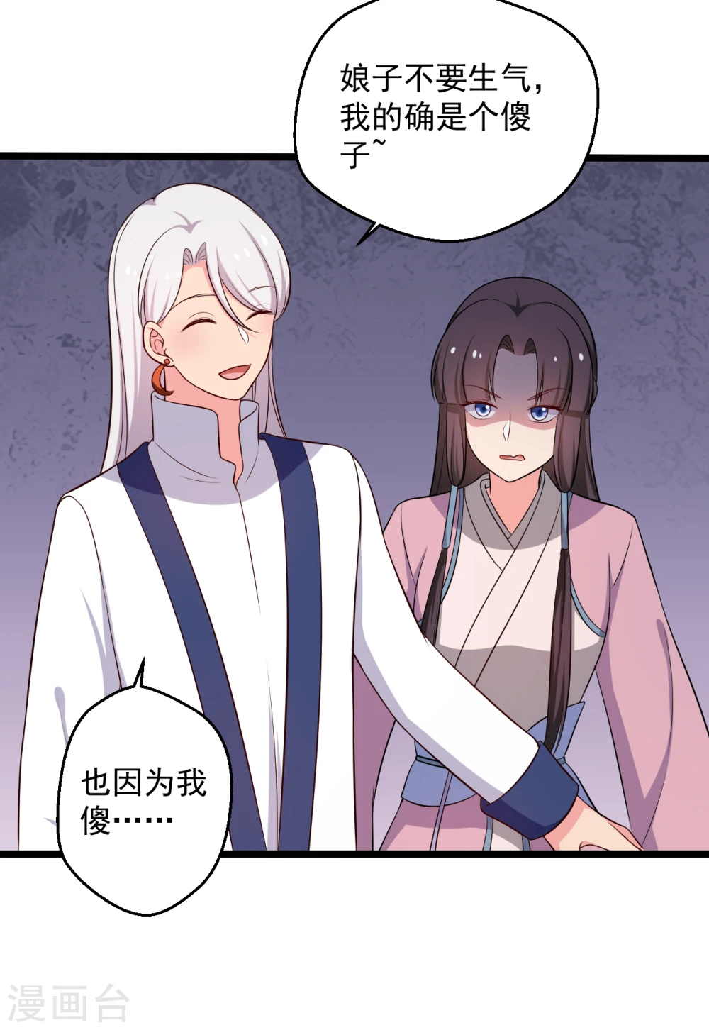 第39话 让我陪酒？做梦！ 第18页