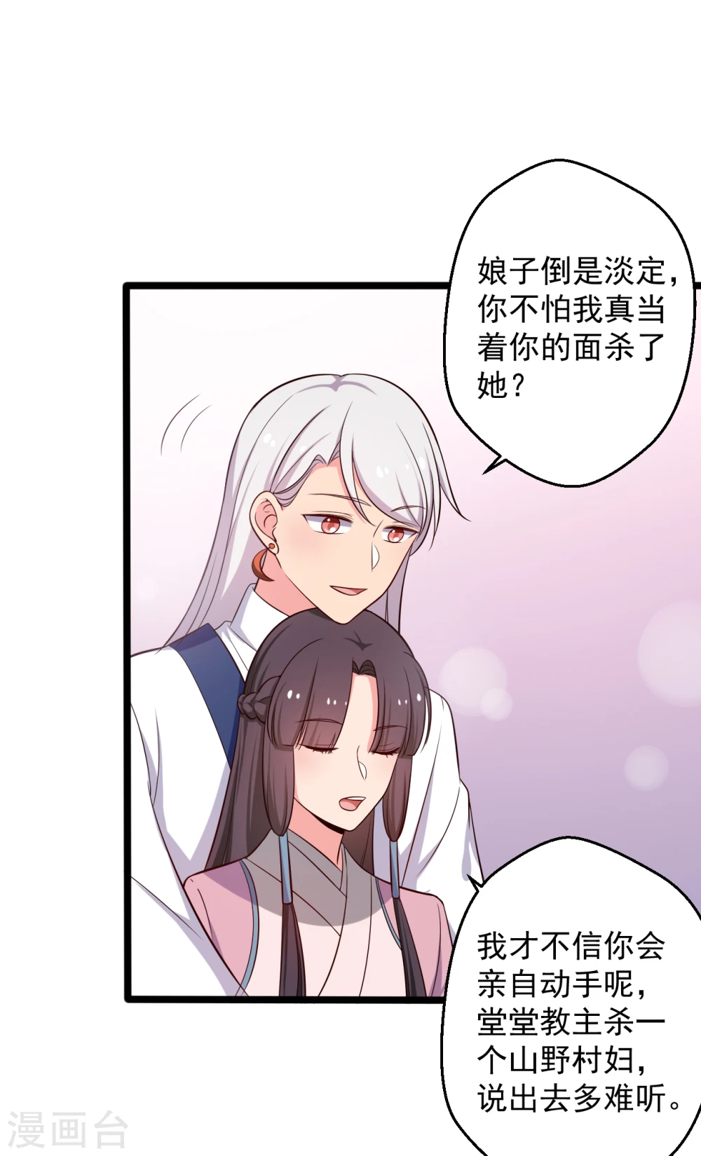 第39话 让我陪酒？做梦！ 第23页