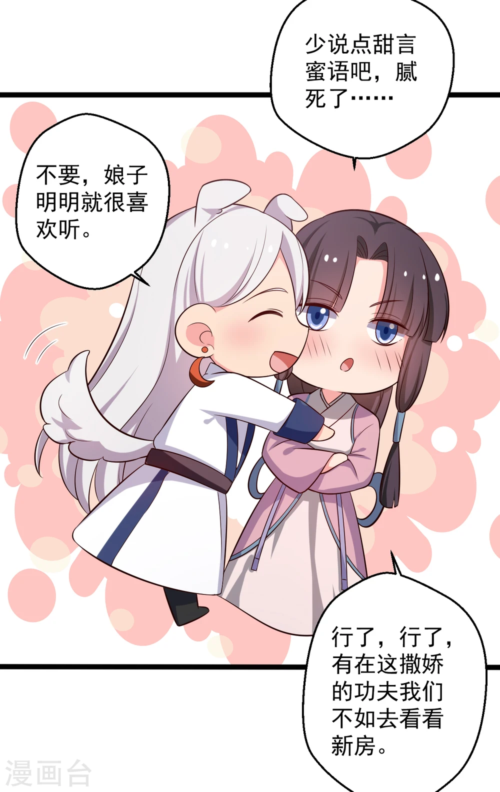 第39话 让我陪酒？做梦！ 第25页