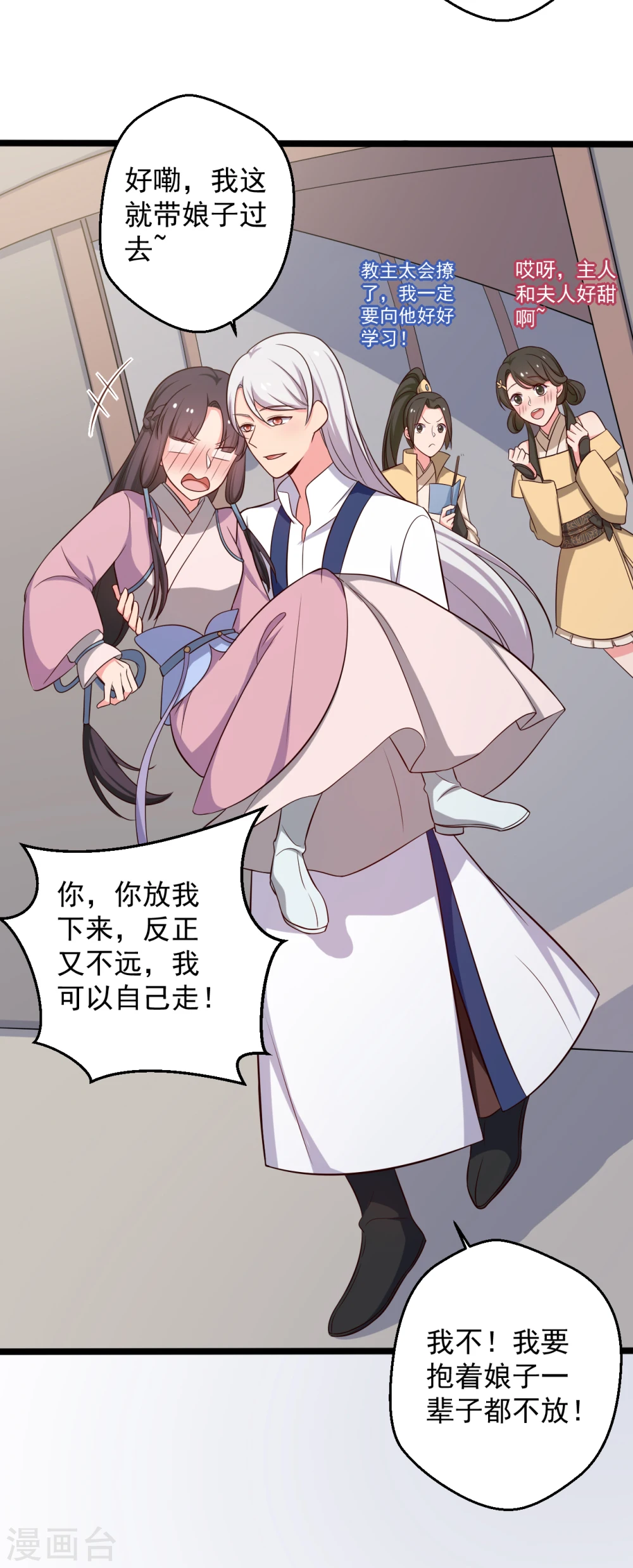 第39话 让我陪酒？做梦！ 第26页