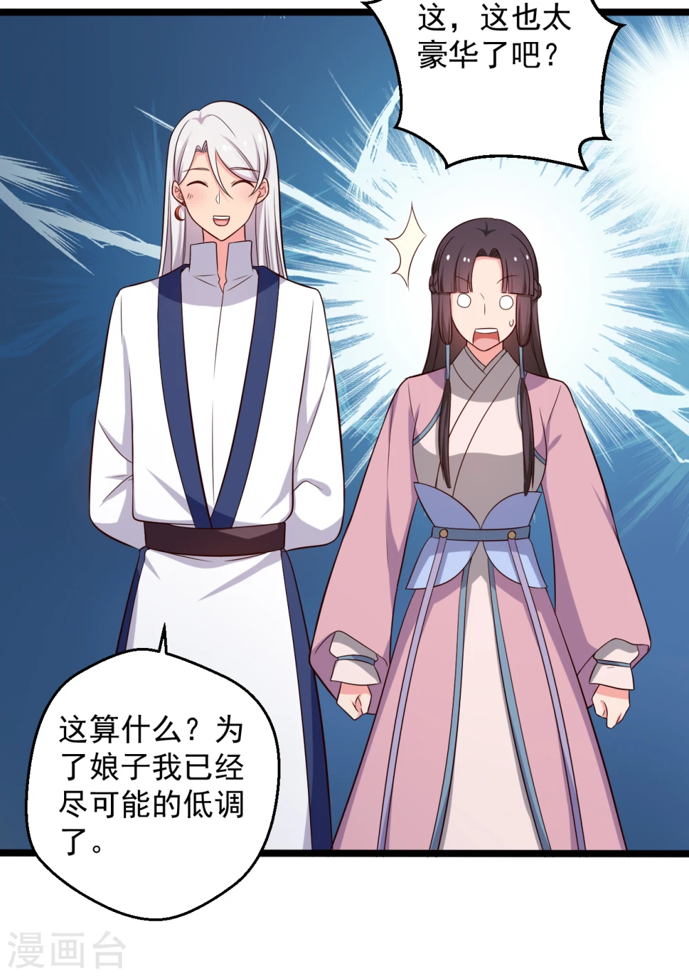第39话 让我陪酒？做梦！ 第29页