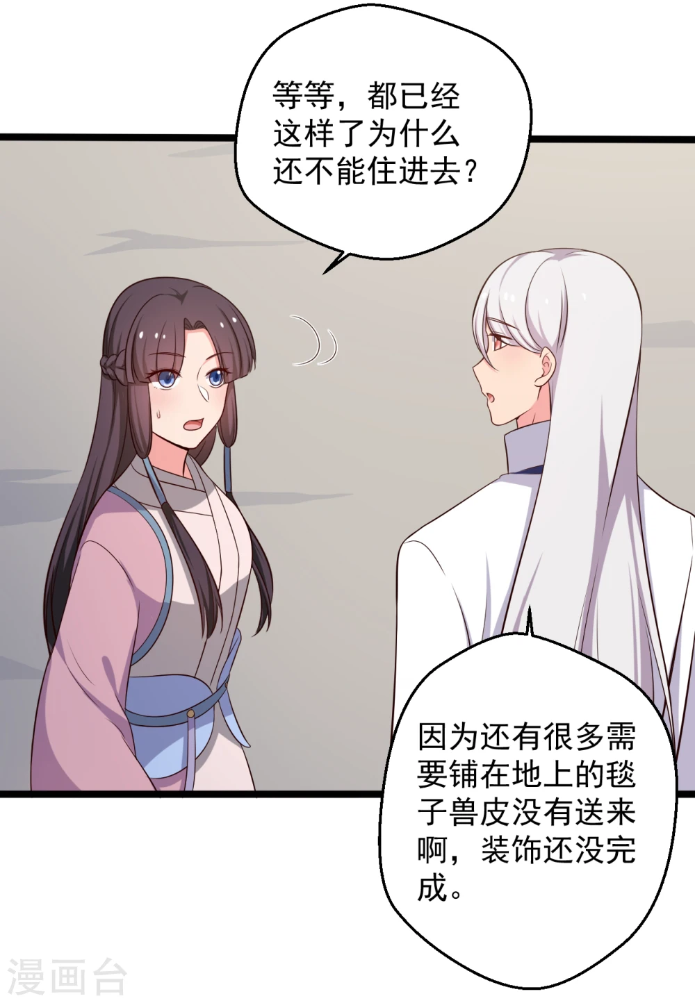 第39话 让我陪酒？做梦！ 第30页