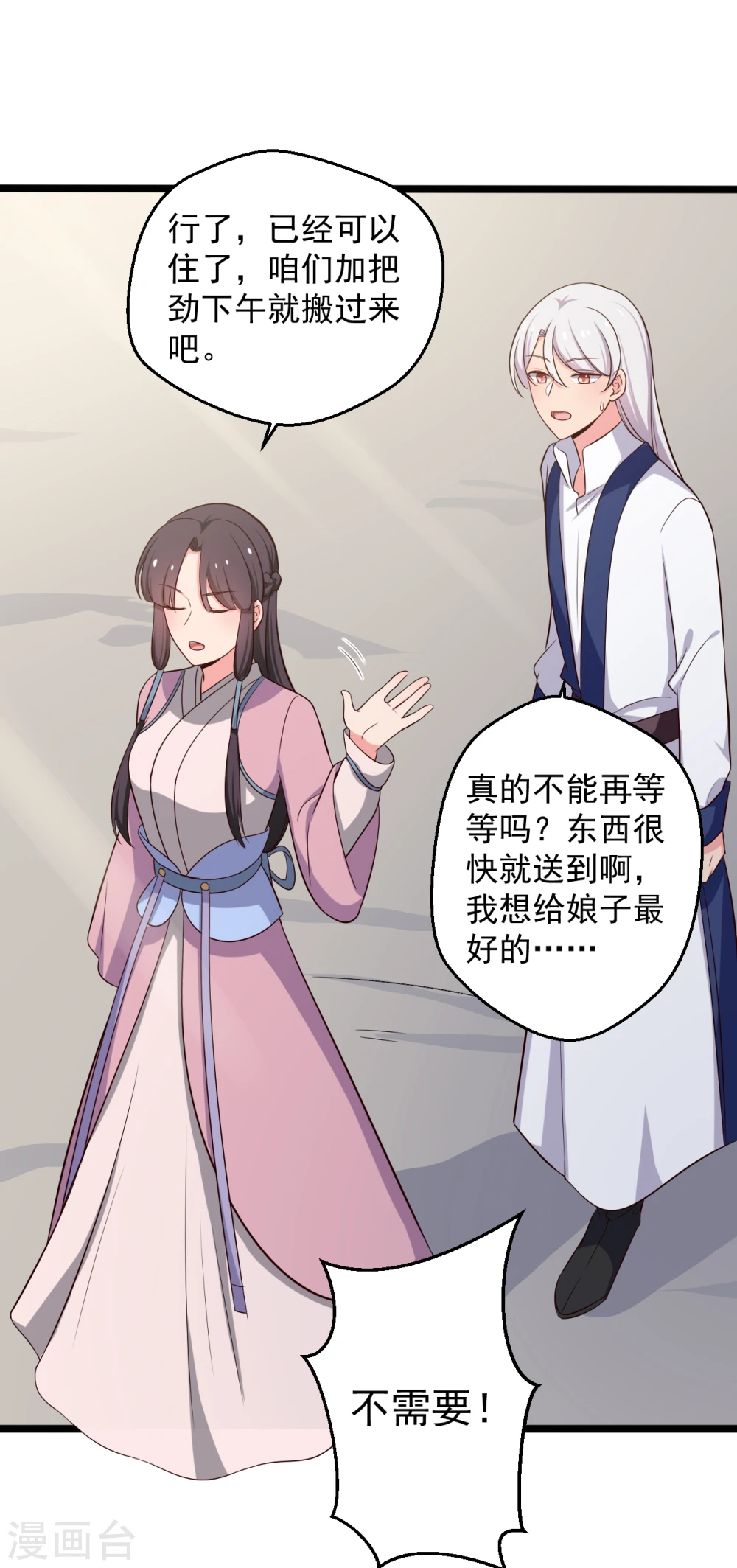 第39话 让我陪酒？做梦！ 第32页