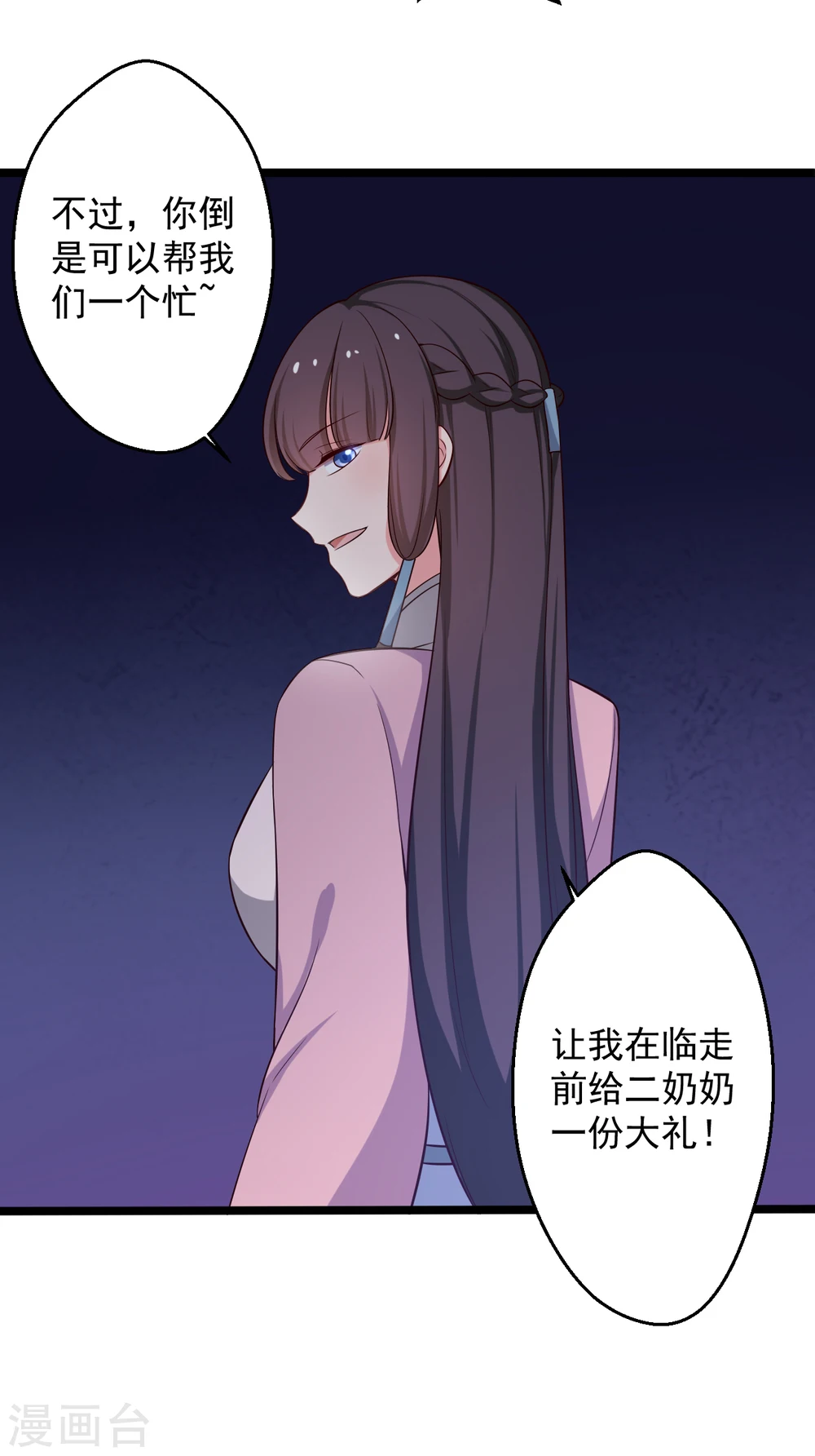 第39话 让我陪酒？做梦！ 第33页