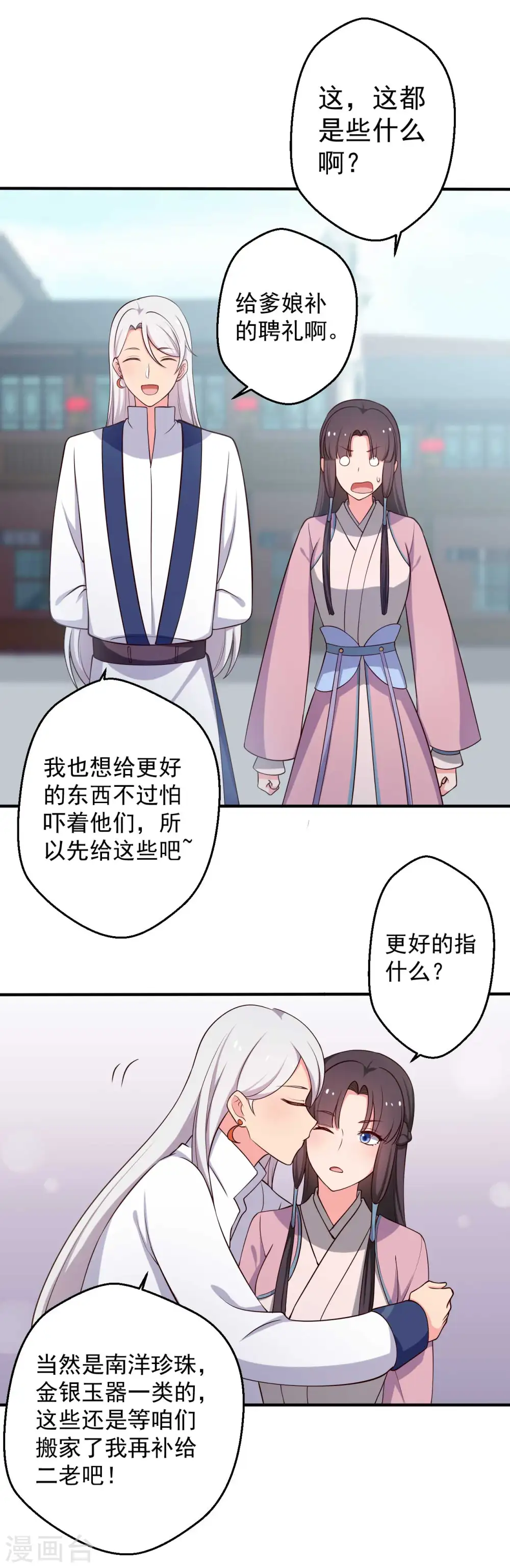 第38话 和娘子回家 第3页