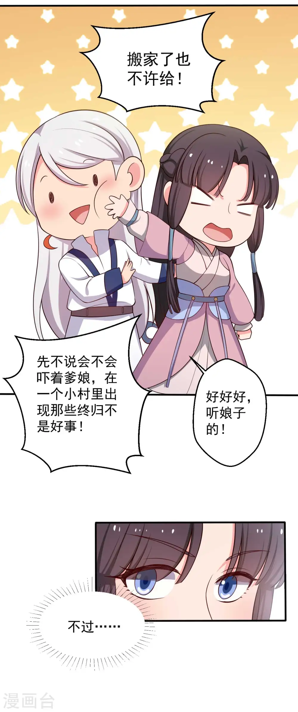 第38话 和娘子回家 第4页