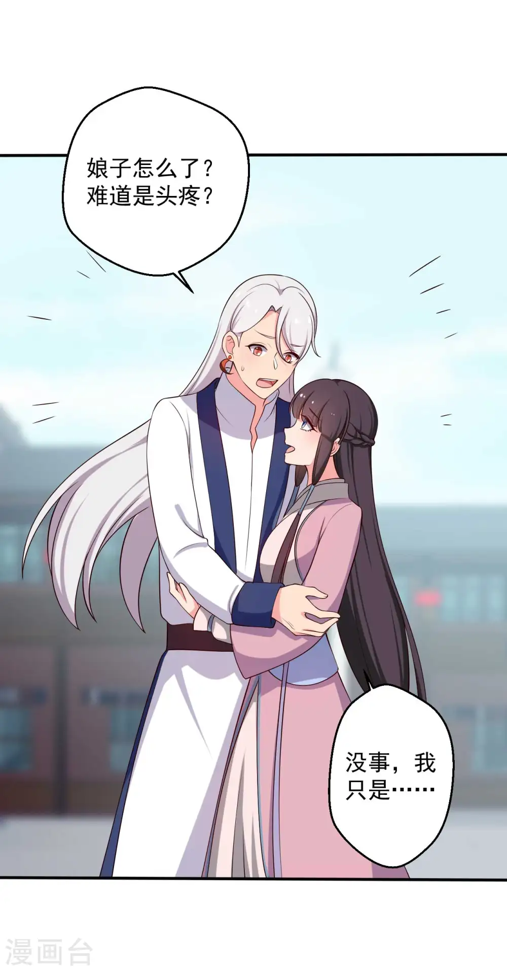 第38话 和娘子回家 第7页
