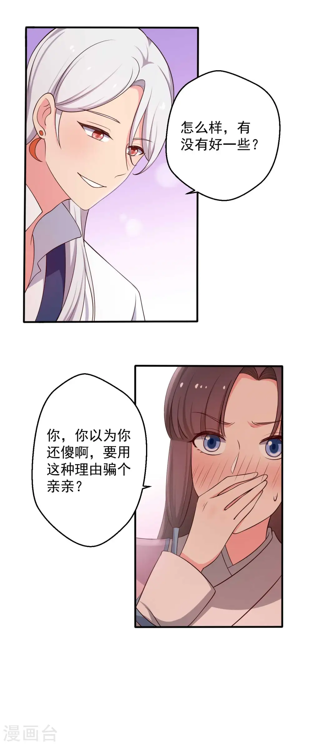 第38话 和娘子回家 第9页