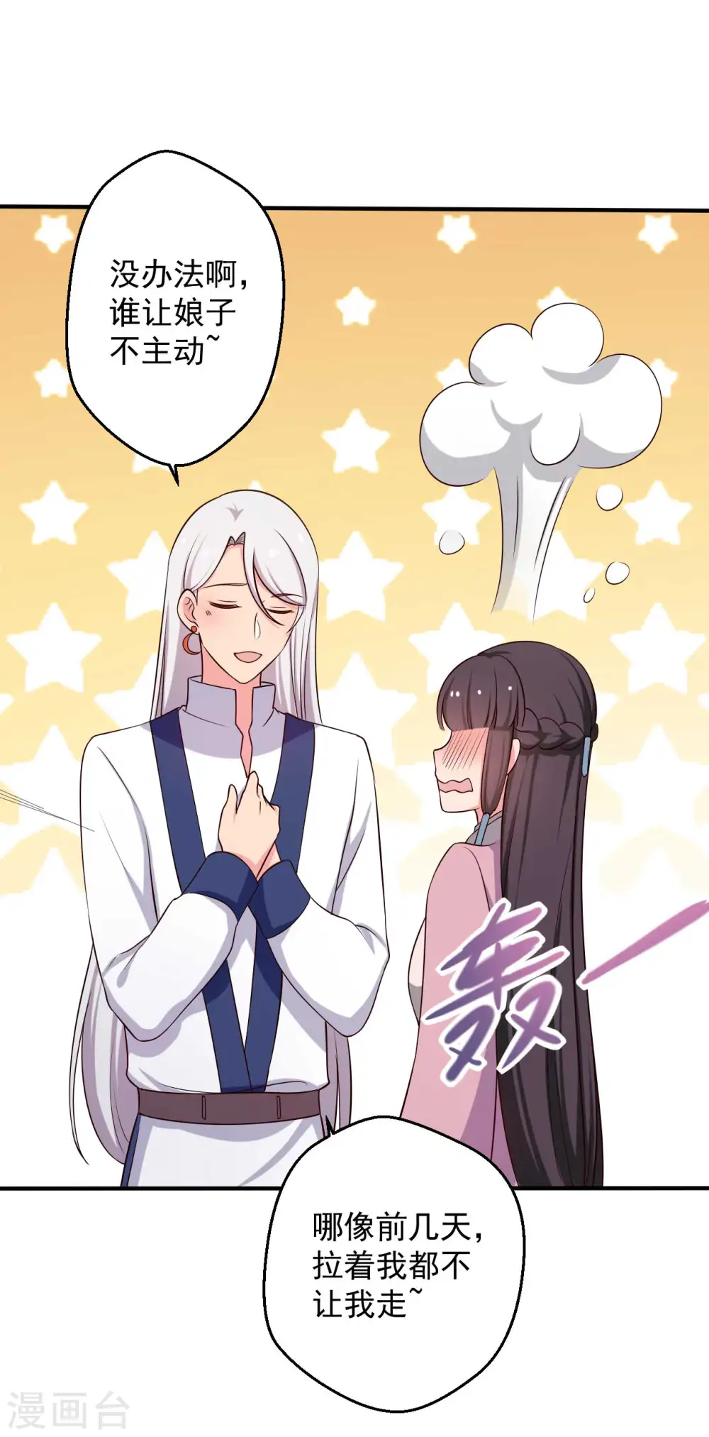 第38话 和娘子回家 第10页
