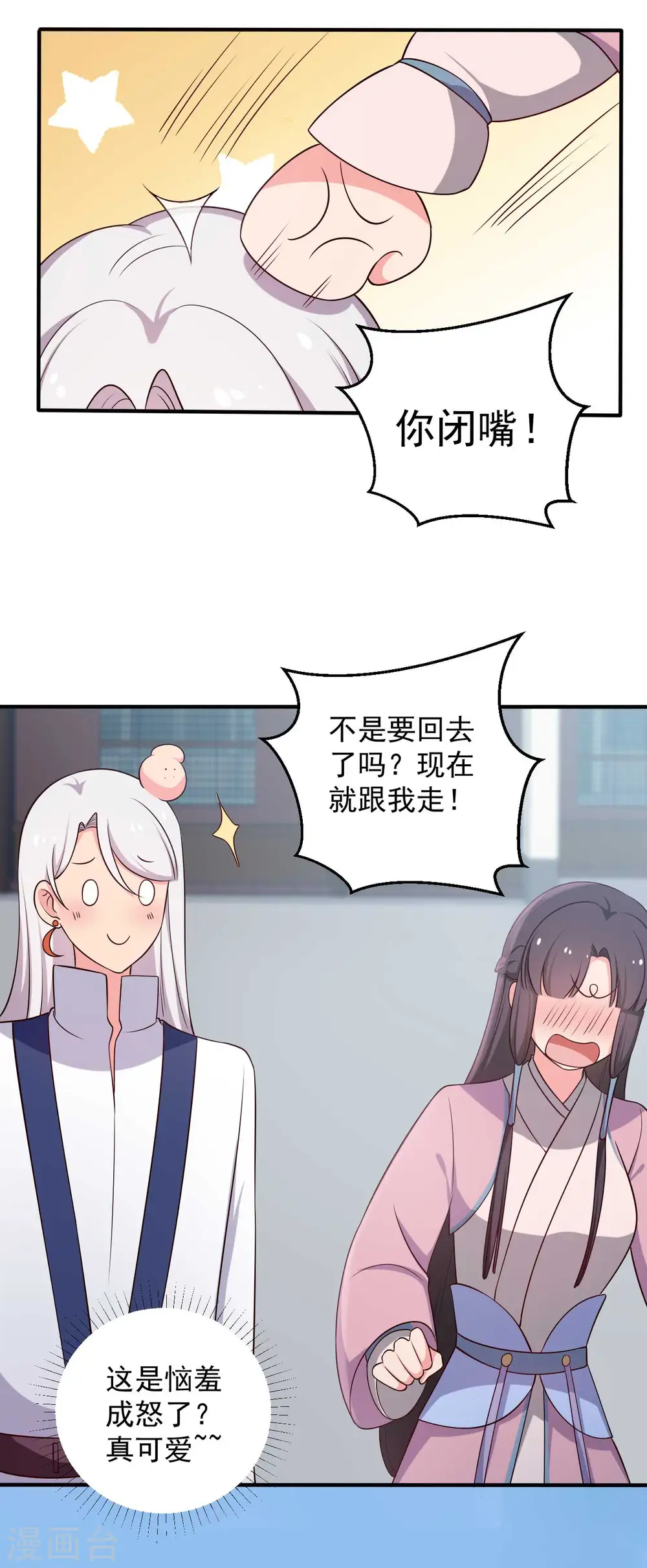 第38话 和娘子回家 第11页