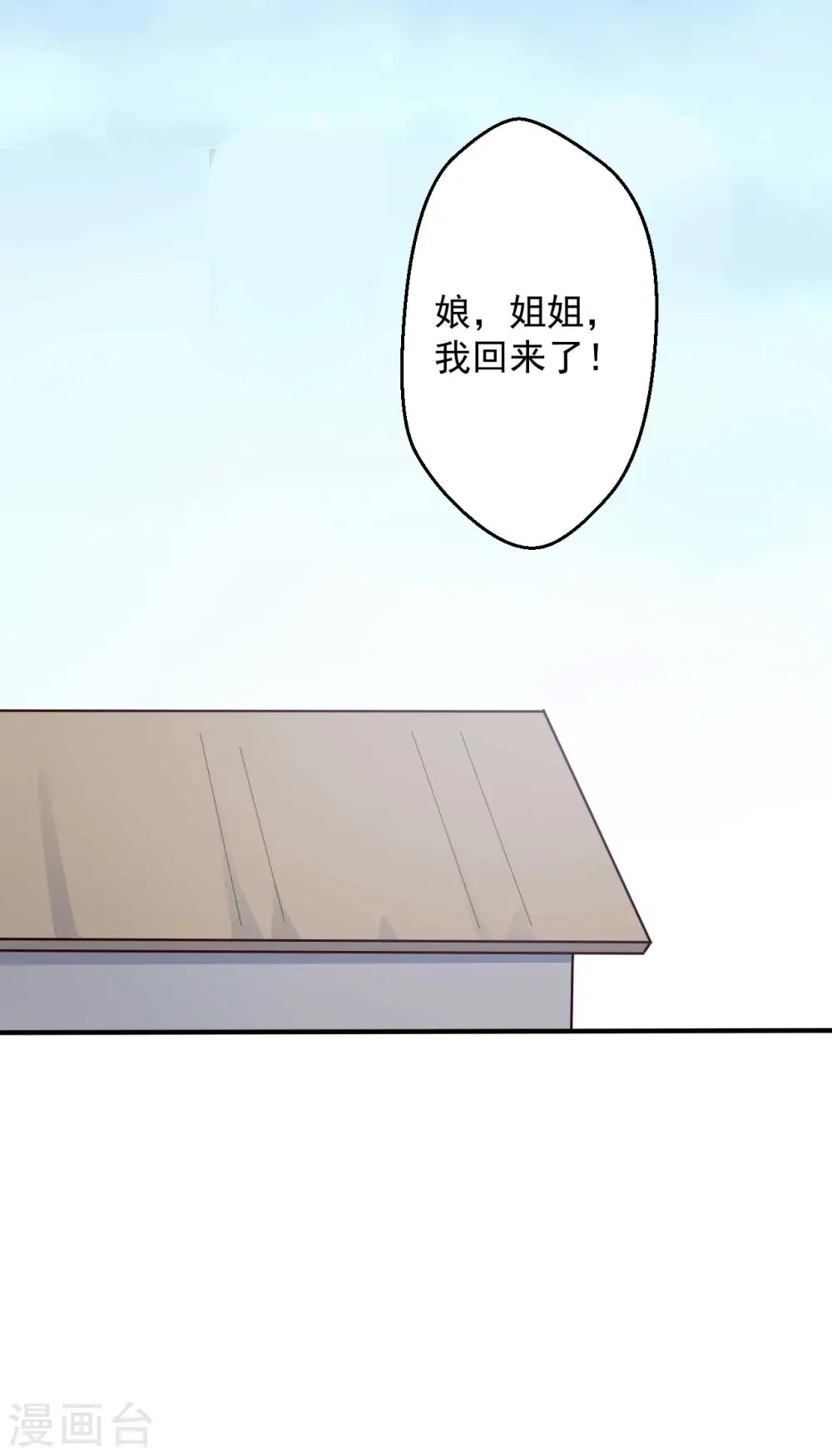 第38话 和娘子回家 第13页