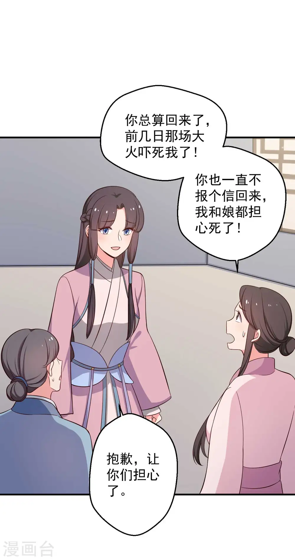 第38话 和娘子回家 第14页
