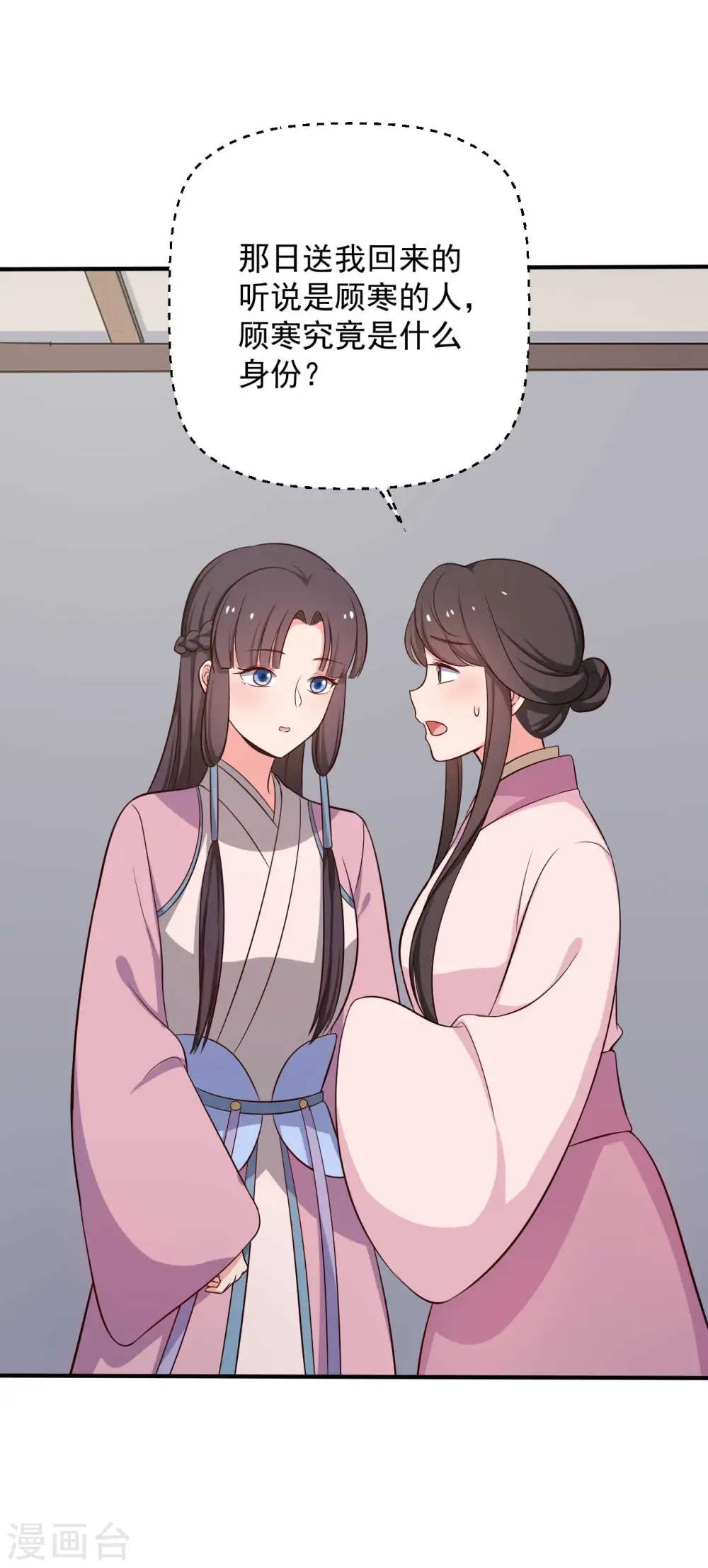 第38话 和娘子回家 第16页