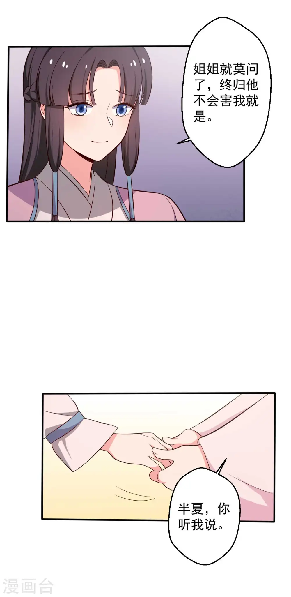 第38话 和娘子回家 第17页