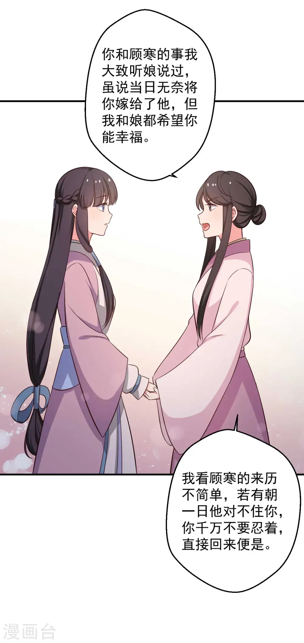 第38话 和娘子回家 第18页