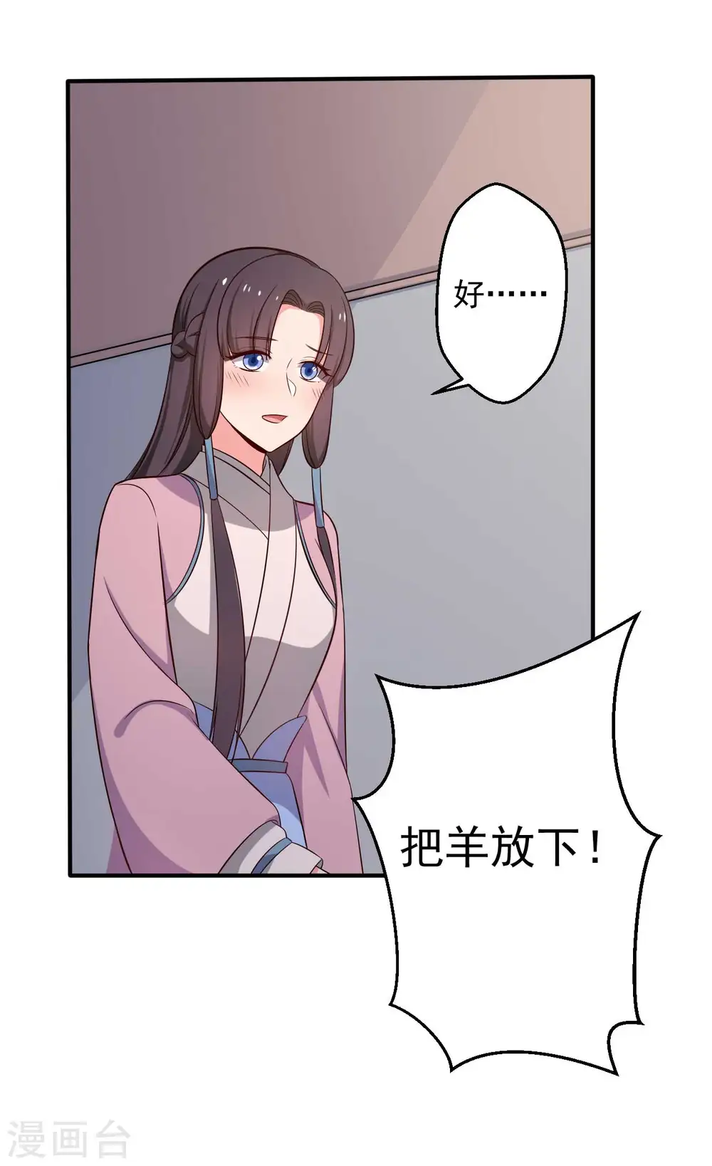 第38话 和娘子回家 第19页