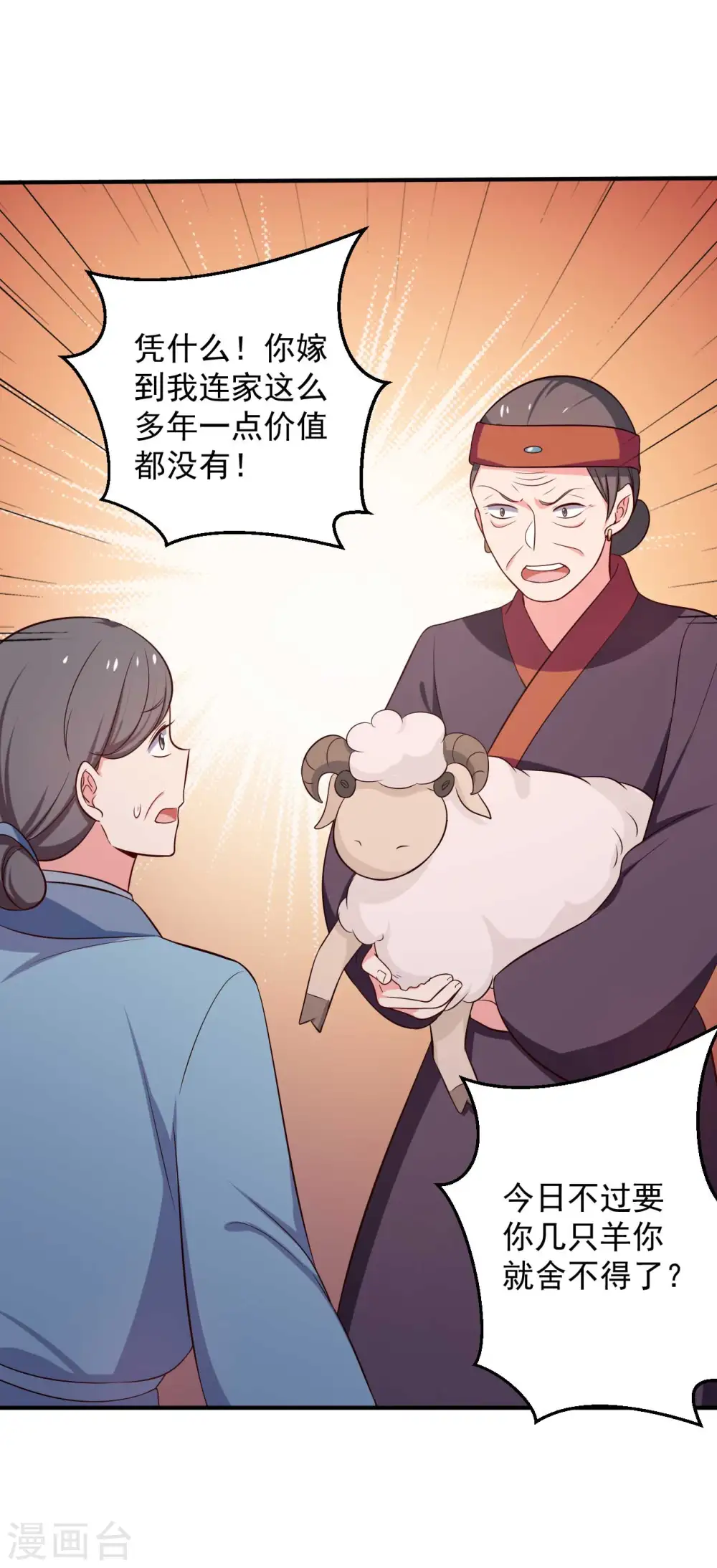 第38话 和娘子回家 第20页