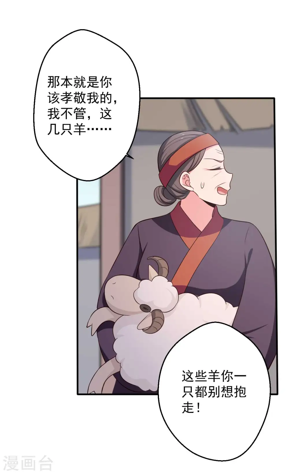 第38话 和娘子回家 第22页