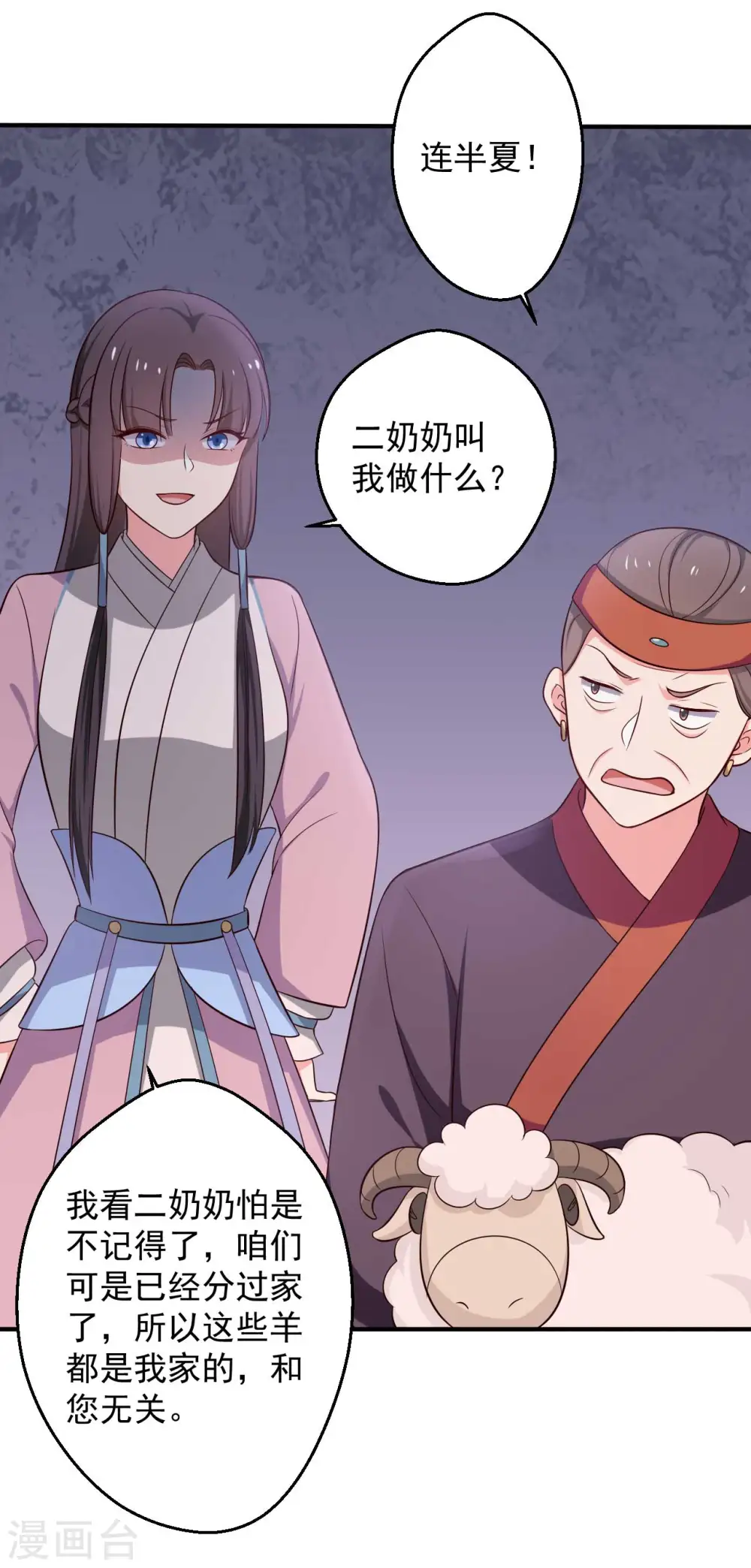 第38话 和娘子回家 第23页