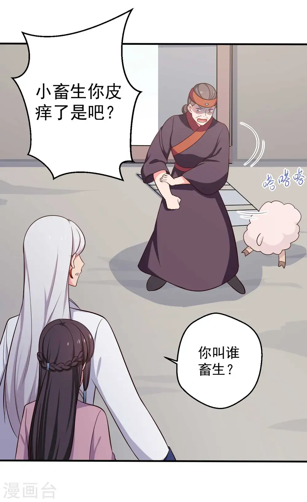 第38话 和娘子回家 第24页
