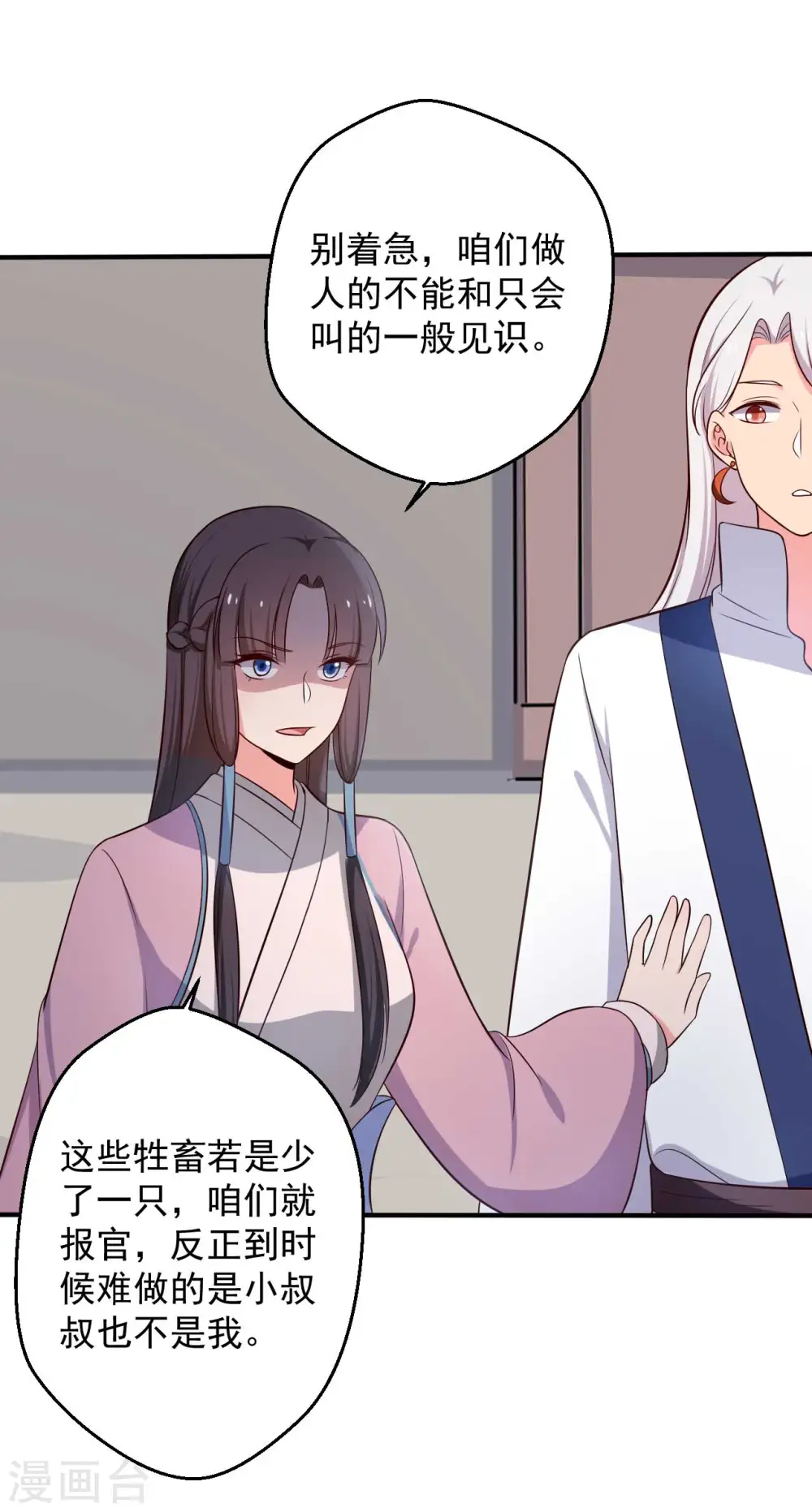 第38话 和娘子回家 第27页