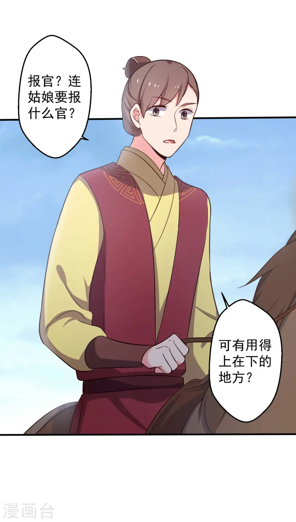 第38话 和娘子回家 第29页