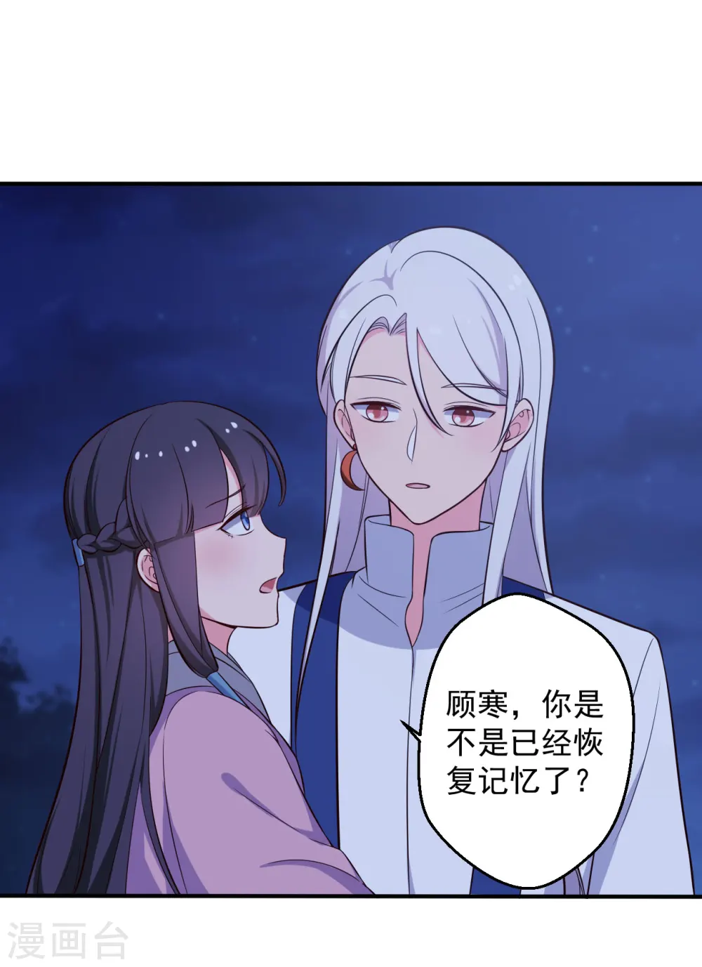 第37话 我很想你 第2页