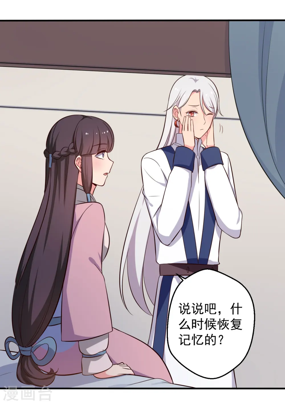 第37话 我很想你 第7页