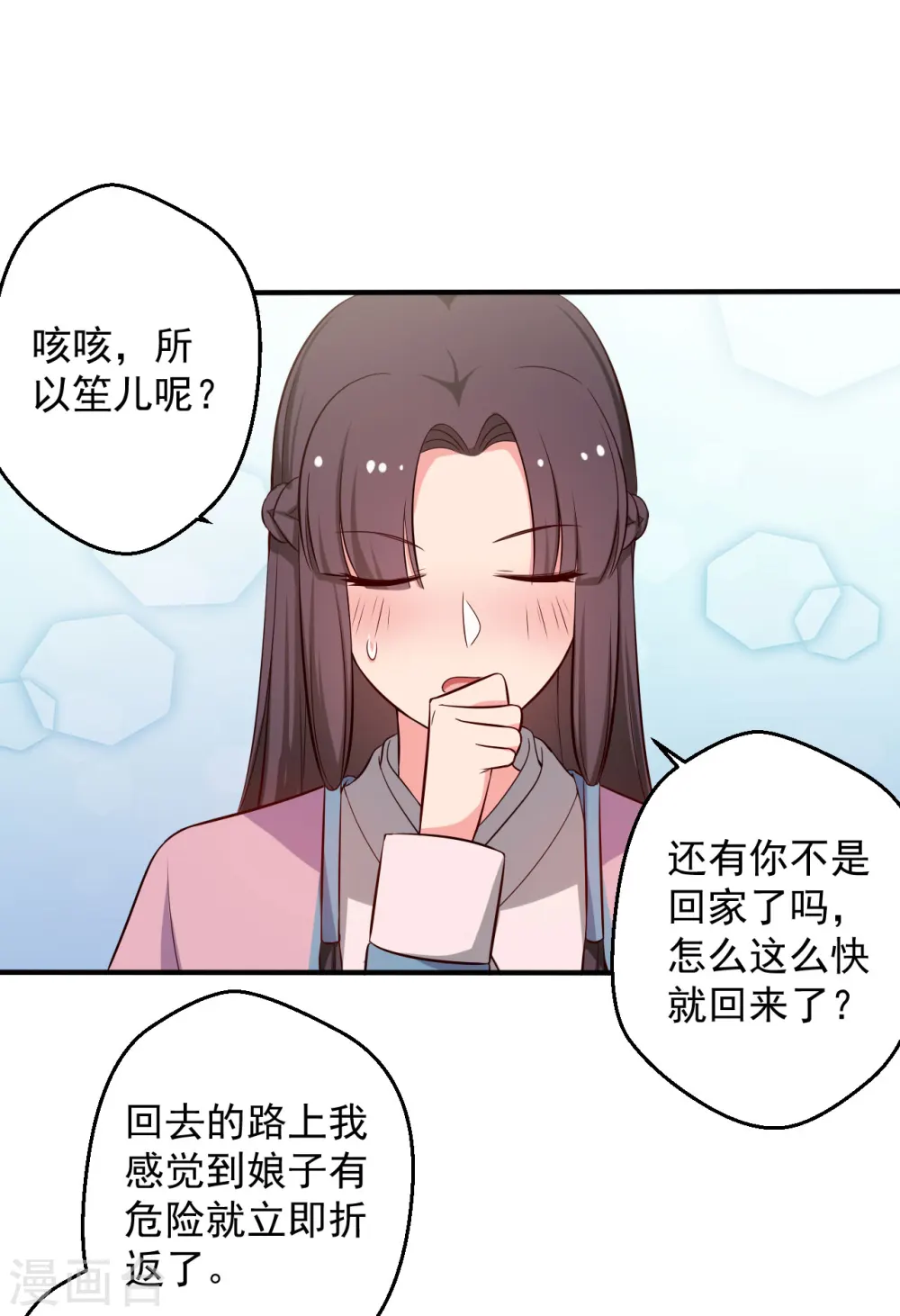 第37话 我很想你 第11页