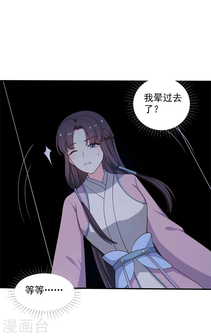 第36话 顾寒回来了！ 第3页