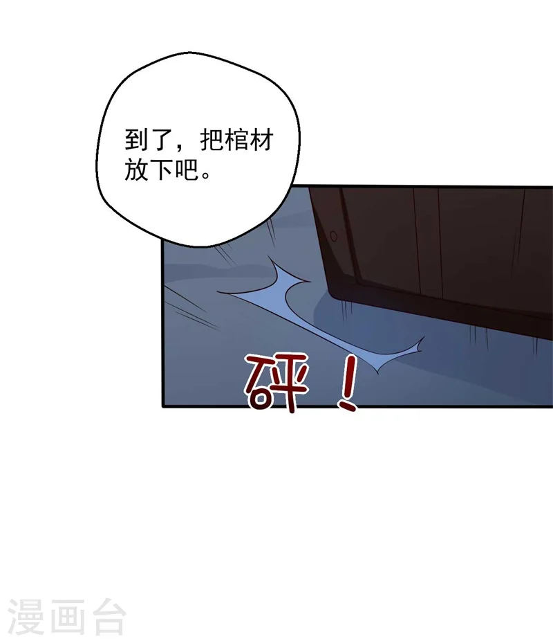第36话 顾寒回来了！ 第5页
