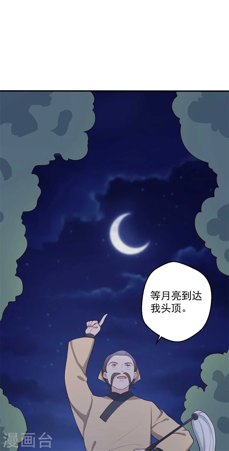 第36话 顾寒回来了！ 第6页