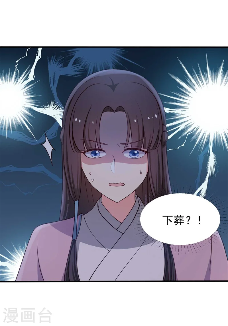 第36话 顾寒回来了！ 第8页