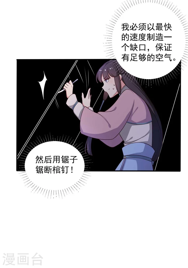 第36话 顾寒回来了！ 第11页