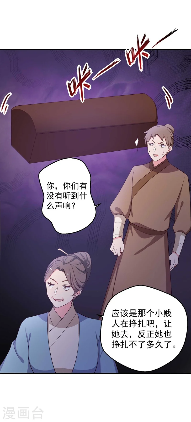 第36话 顾寒回来了！ 第12页