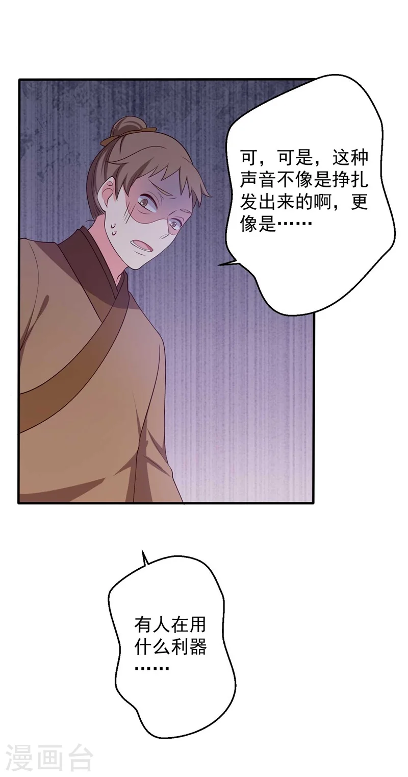 第36话 顾寒回来了！ 第13页