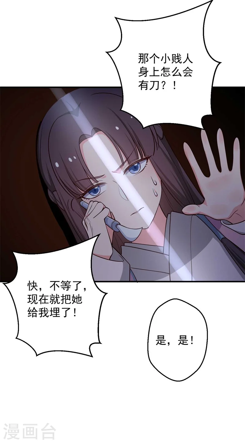 第36话 顾寒回来了！ 第15页