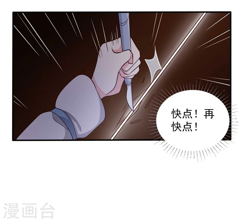 第36话 顾寒回来了！ 第16页
